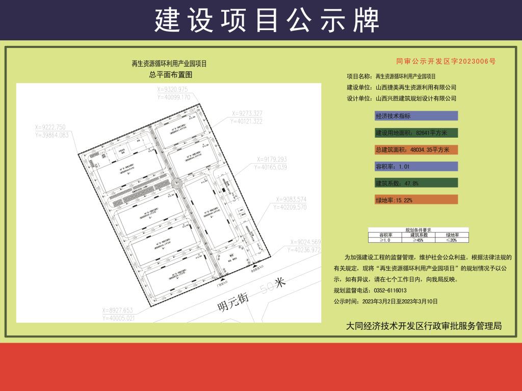 再生资源循环利用产业园项目规划公示