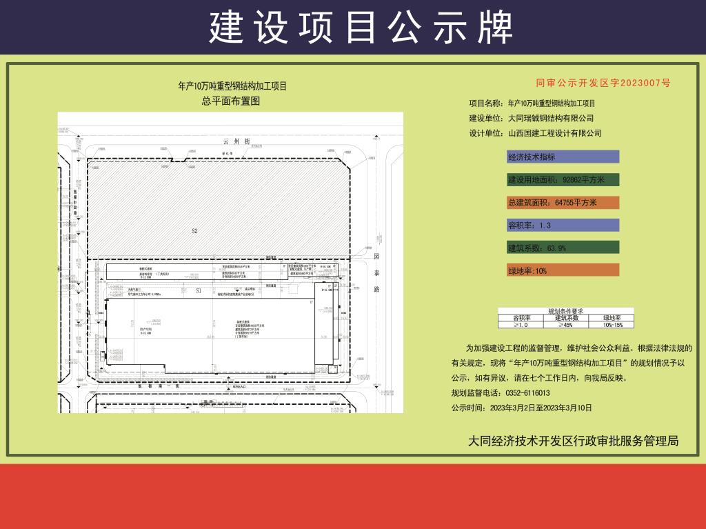 年产10万吨重型钢结构加工项目规划公示