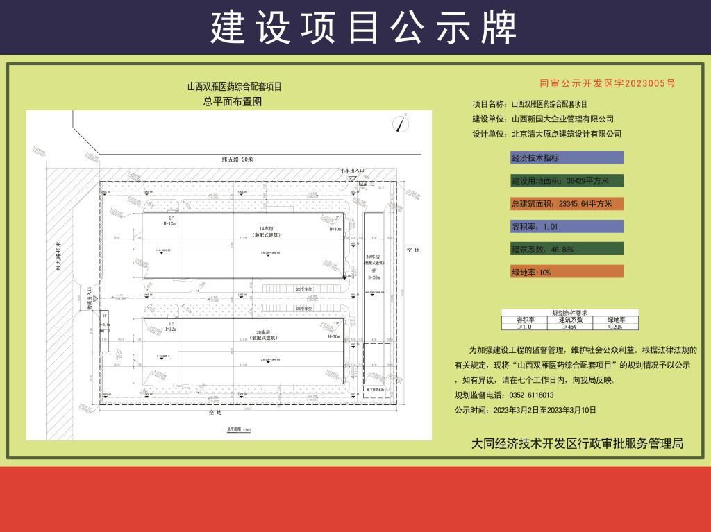 山西双雁医药综合配套项目规划公示