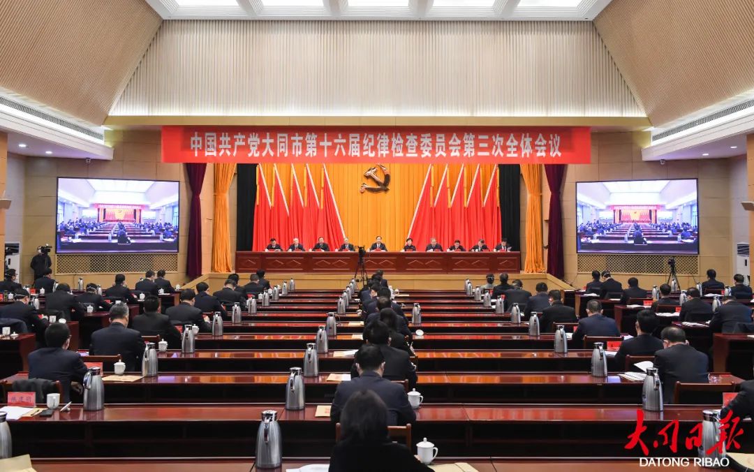 1月28日，中国共产党365国际彩票下载_365名品汇推荐码多少_be365官网市第十六届纪律检查委员会第三次全体会议召开。张燕伟摄