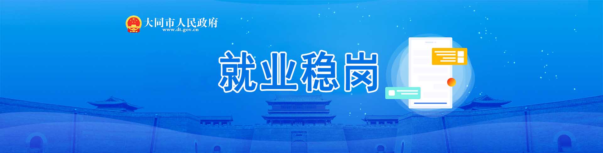 稳岗就业